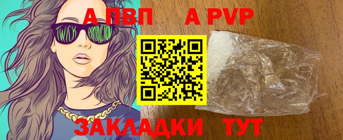 Альфа ПВП Crystall Елец