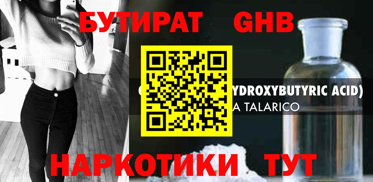 Елец  Бутират бутандиол  Вход с VPN 
