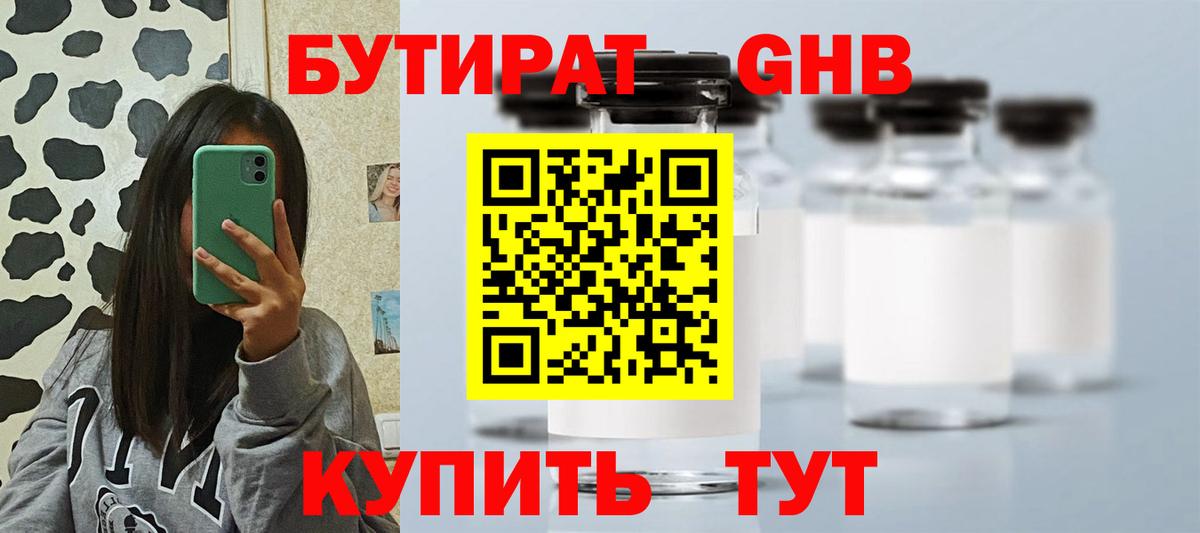 БУТИРАТ вода Елец