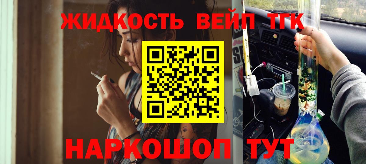 Дистиллят ТГК жижа Елец